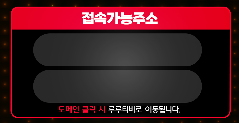 루루티비 접속가능 주소